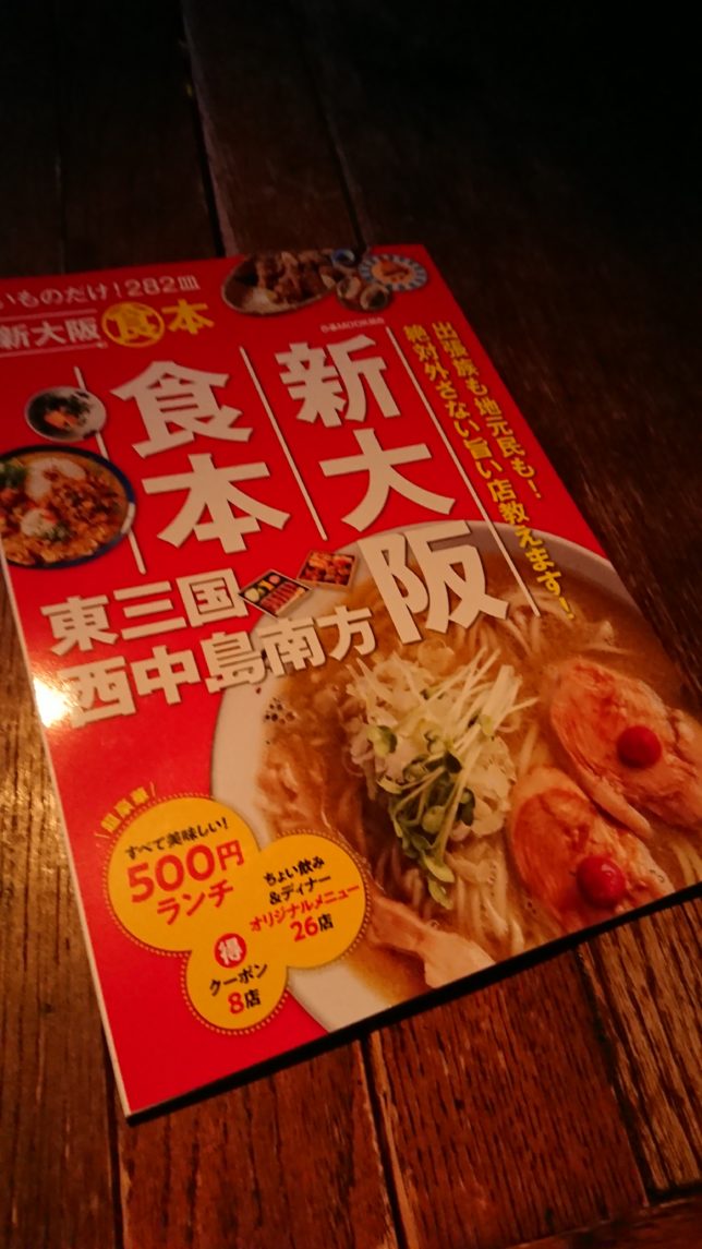 ぴあ新大阪食本